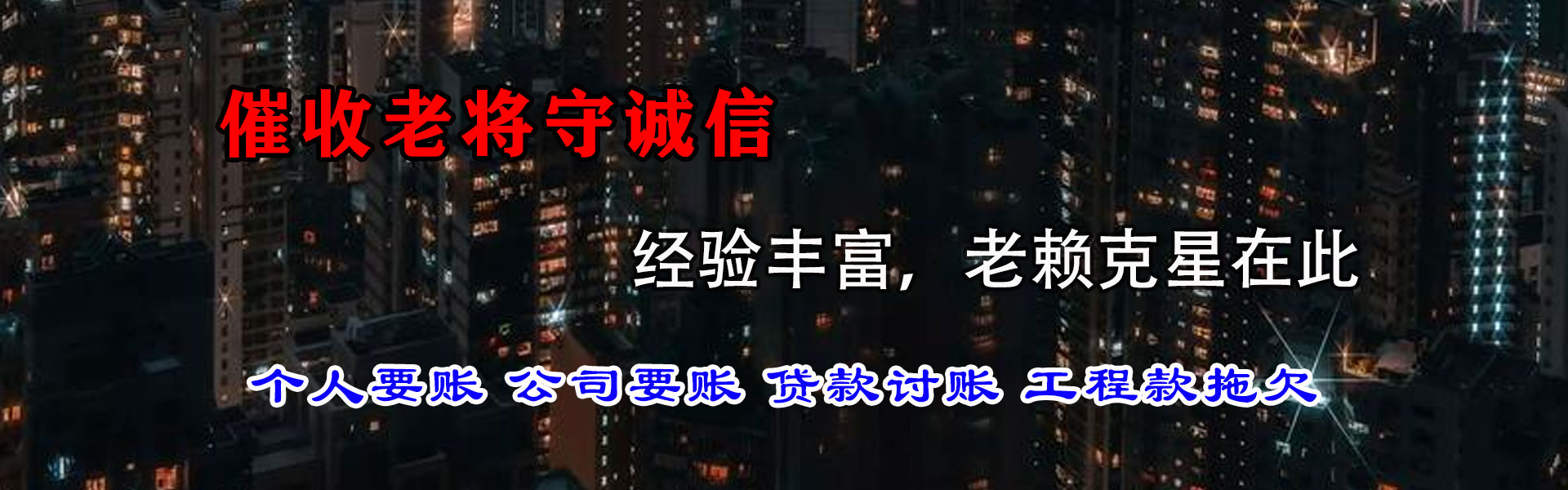天桥讨账公司