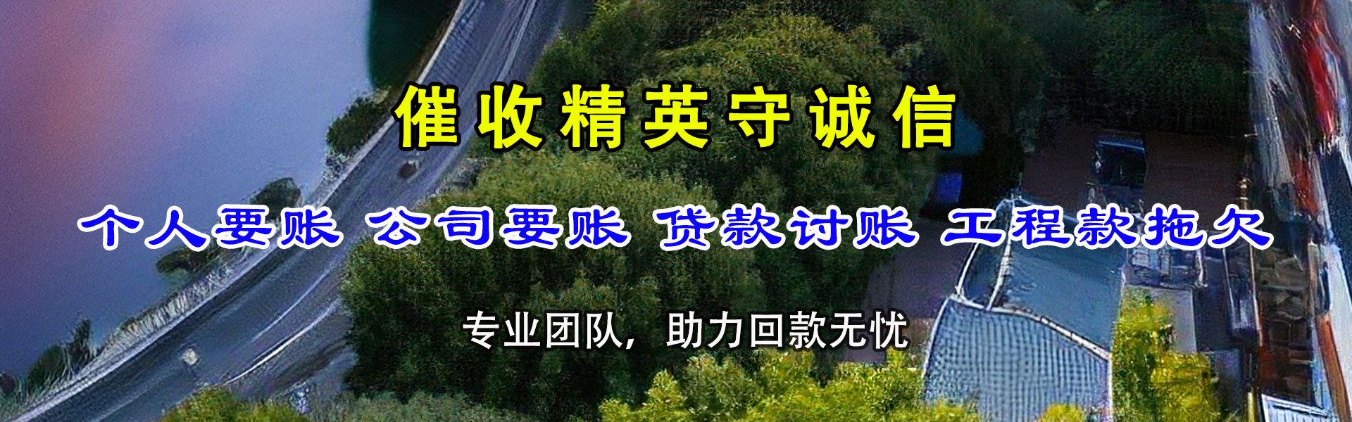 天桥清债公司